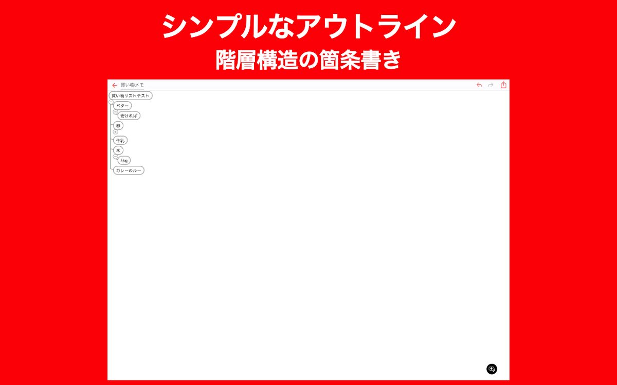 バレットマインド：シンプルなアウトラインプロセッサ Chrome 1