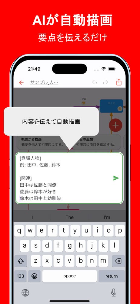 シンプル相関図AI 2