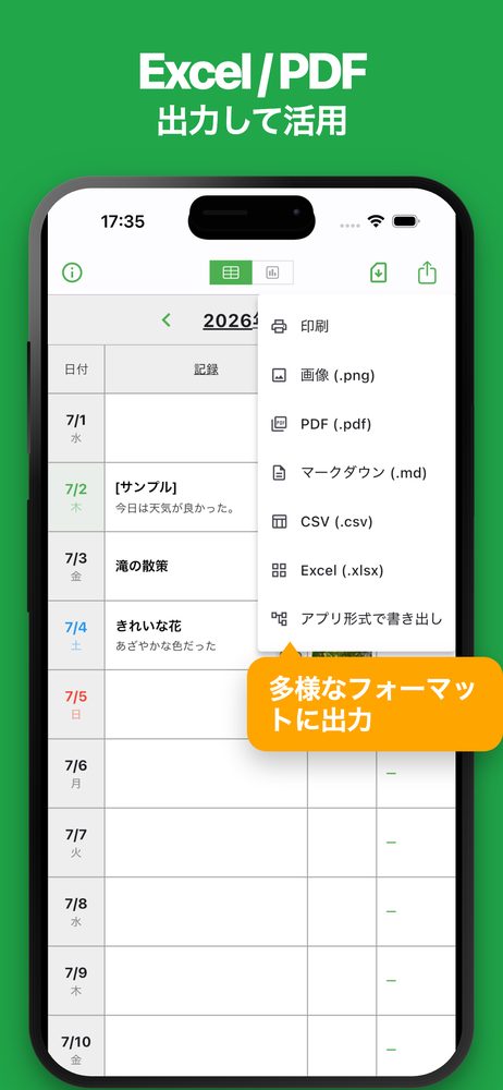iEvery - 毎日のメモと習慣記録 6
