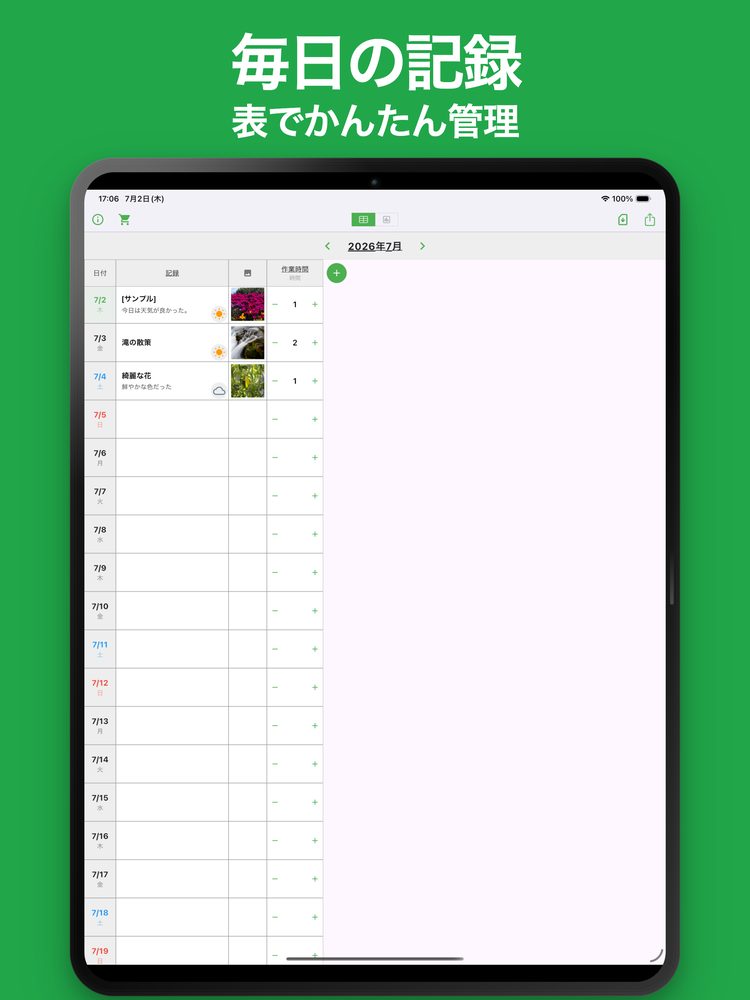 iEvery - 毎日のメモと習慣記録 1