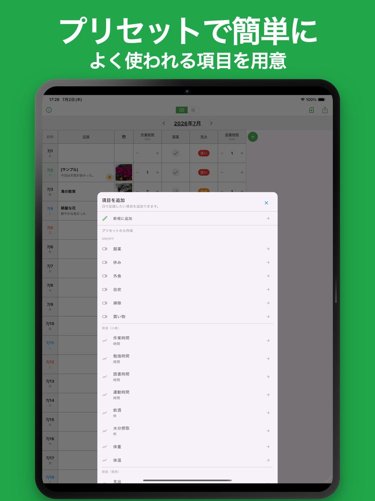 iEvery - 毎日のメモと習慣記録 3