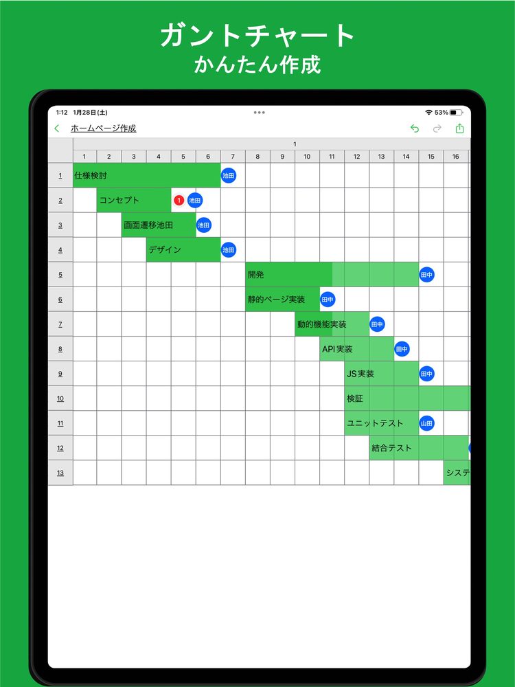 iGanttChart: シンプルなガントチャートアプリ 1