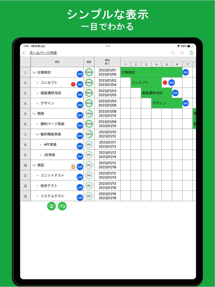 iGanttChart: シンプルなガントチャートアプリ 3
