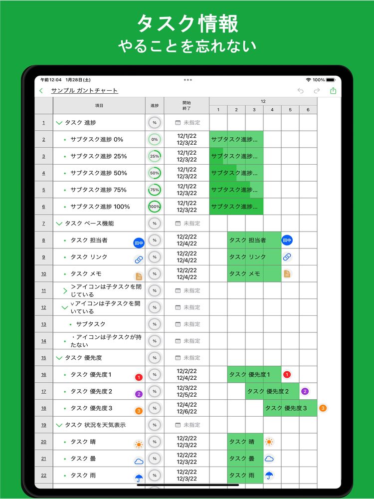 iGanttChart: シンプルなガントチャートアプリ 4