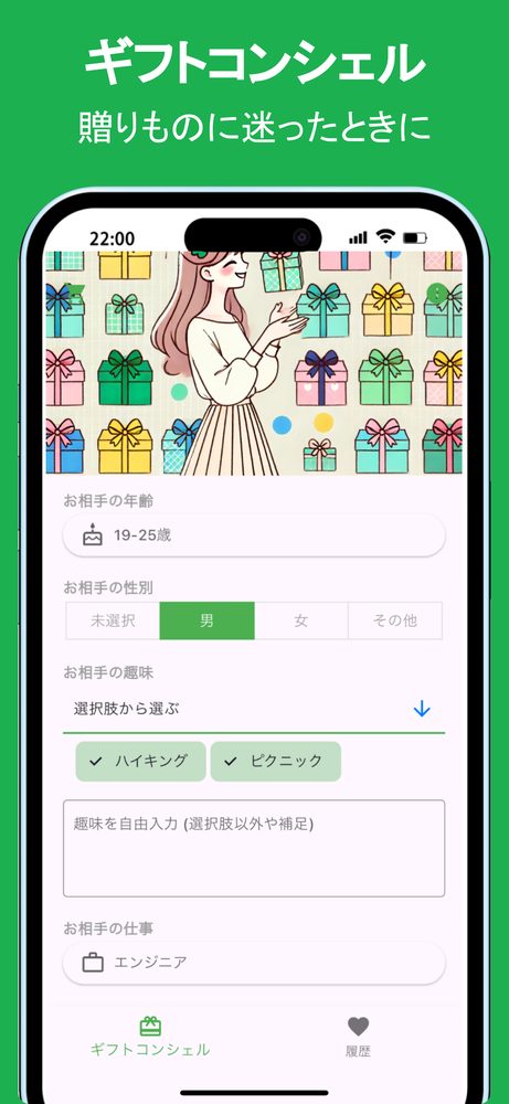 ギフトコンシェル: 贈りもの選びに寄り添うパートナー 1