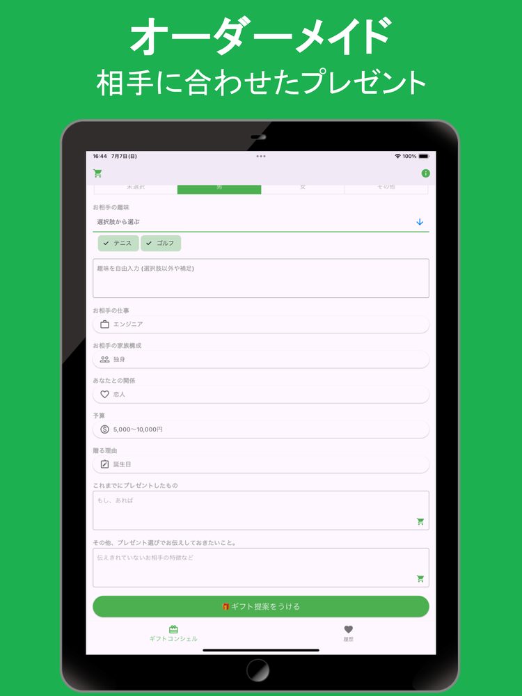 ギフトコンシェル: 贈りもの選びに寄り添うパートナー 2