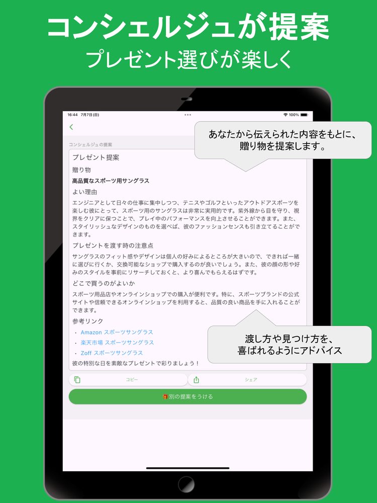 ギフトコンシェル: 贈りもの選びに寄り添うパートナー 3