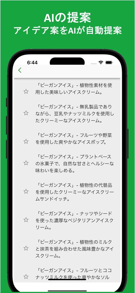 アイデアAI - キーワードをもとにAIが発想支援 2