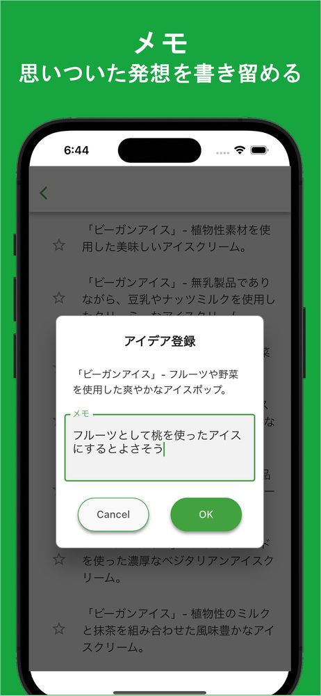 アイデアAI - キーワードをもとにAIが発想支援 4