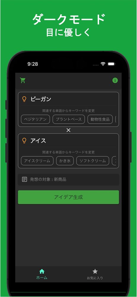 アイデアAI - キーワードをもとにAIが発想支援 5