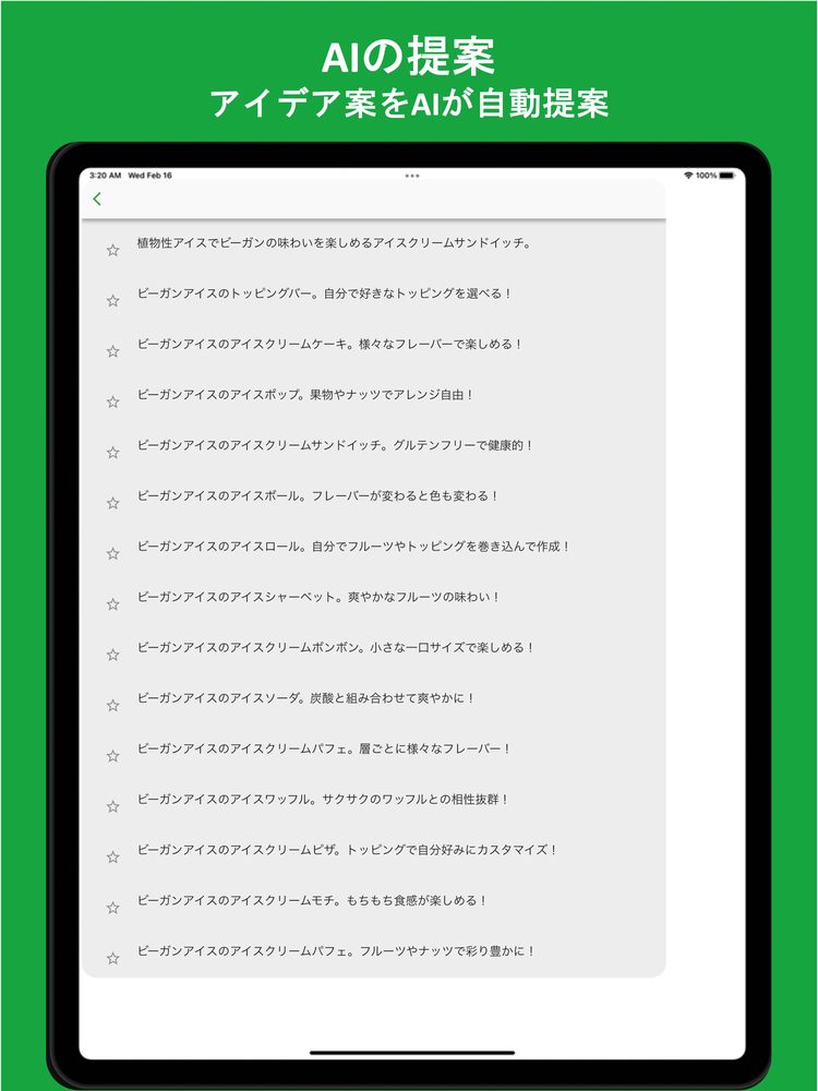 アイデアAI - キーワードをもとにAIが発想支援 2