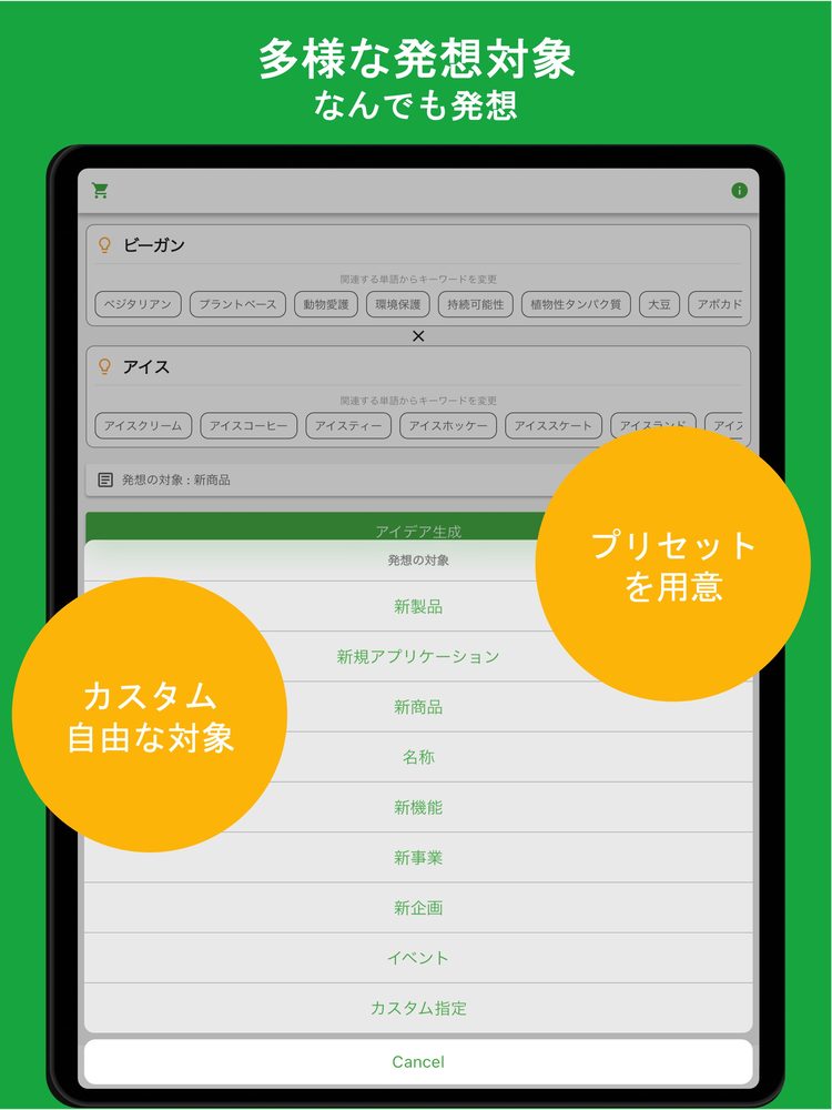 アイデアAI - キーワードをもとにAIが発想支援 3