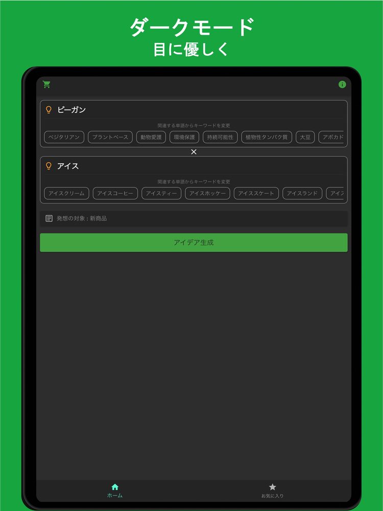 アイデアAI - キーワードをもとにAIが発想支援 5
