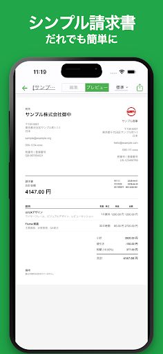 シンプル請求書 - スマホで簡単にPDFも 1