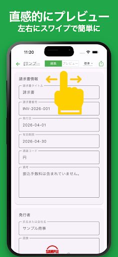 シンプル請求書 - スマホで簡単にPDFも 2