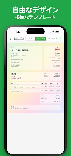 シンプル請求書 - スマホで簡単にPDFも 3