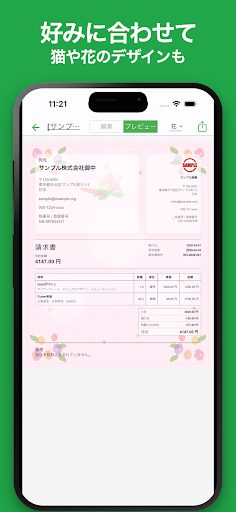 シンプル請求書 - スマホで簡単にPDFも 4