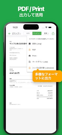 シンプル請求書 - スマホで簡単にPDFも 5