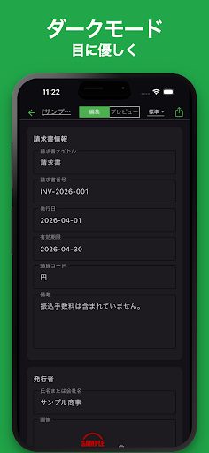 シンプル請求書 - スマホで簡単にPDFも 6