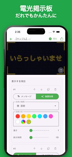 シンプル電光掲示板 1