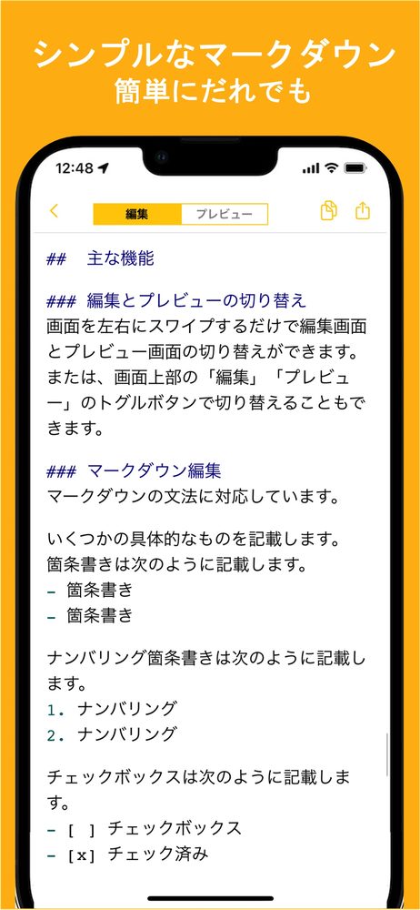 シンプルマークダウン - Markdownでノートを手軽に 1