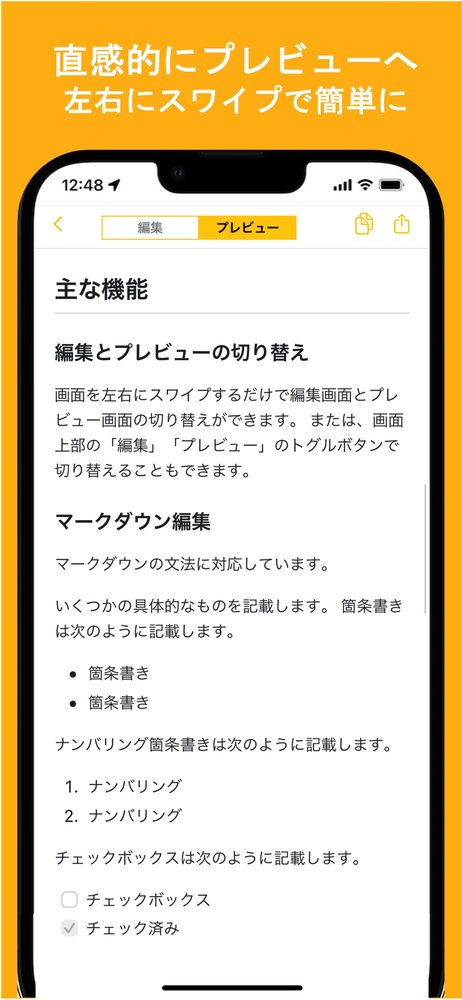 シンプルマークダウン - Markdownでノートを手軽に 2