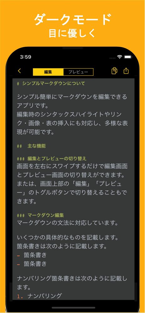 シンプルマークダウン - Markdownでノートを手軽に 6