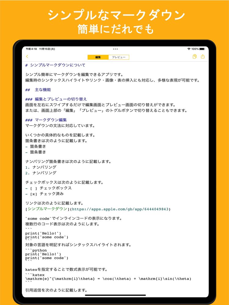 シンプルマークダウン - Markdownでノートを手軽に 1