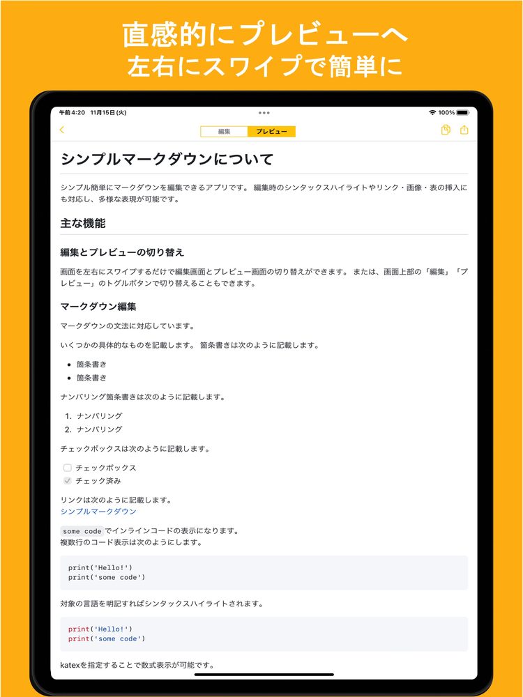 シンプルマークダウン - Markdownでノートを手軽に 2