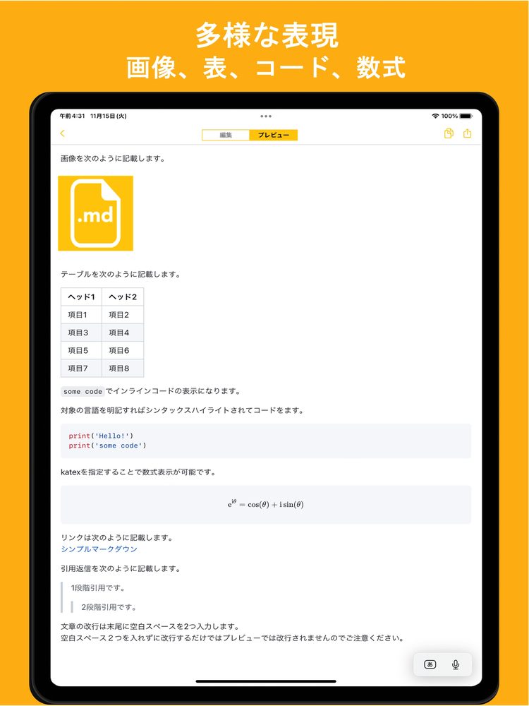 シンプルマークダウン - Markdownでノートを手軽に 3