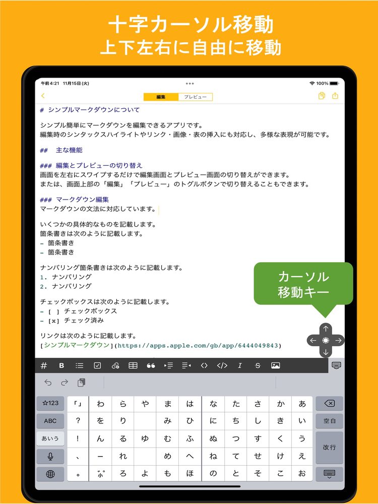 シンプルマークダウン - Markdownでノートを手軽に 4