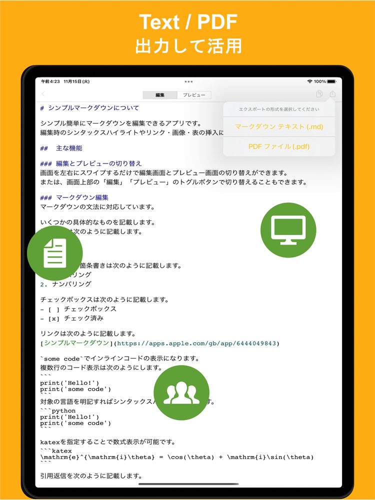 シンプルマークダウン - Markdownでノートを手軽に 5
