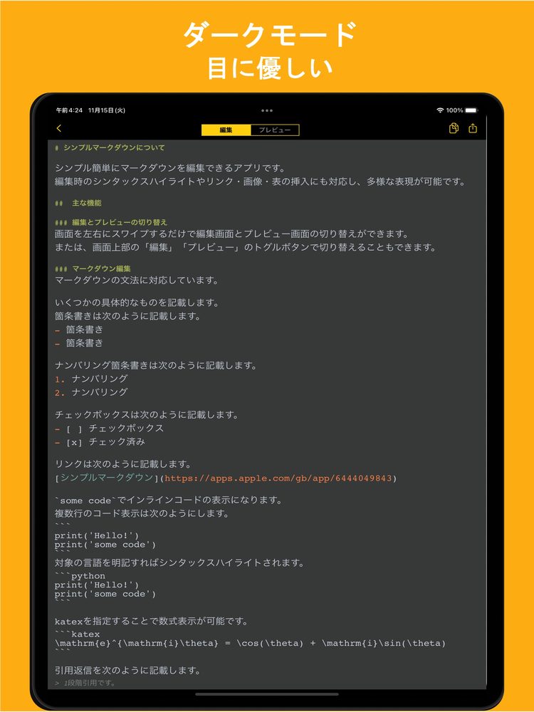 シンプルマークダウン - Markdownでノートを手軽に 6