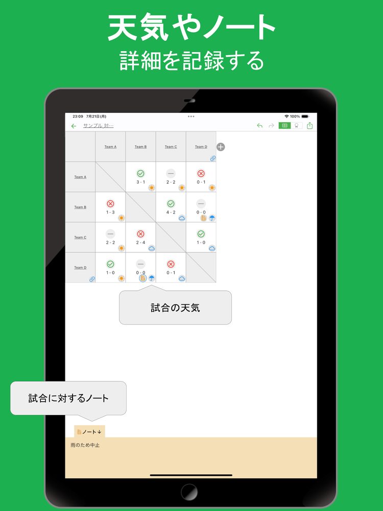 シンプル対戦表 4