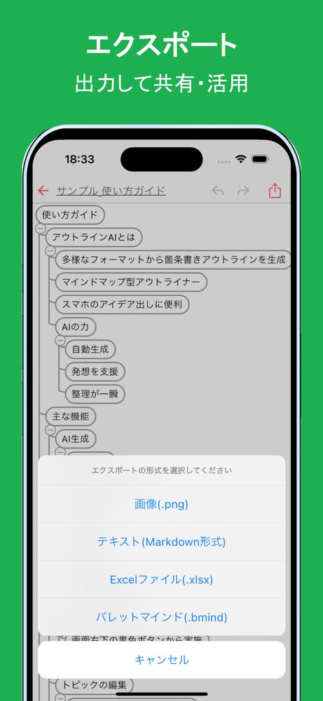 アウトラインAI: AIがアウトラインを自動生成 3