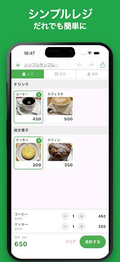 # シンプルレジ 1