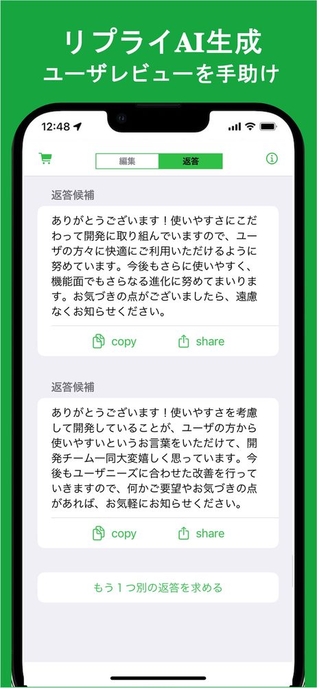 リプライAI : アプリレビューへの返信文を自動生成 1