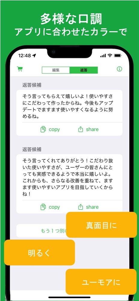 リプライAI : アプリレビューへの返信文を自動生成 2