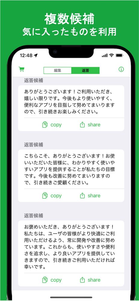 リプライAI : アプリレビューへの返信文を自動生成 3