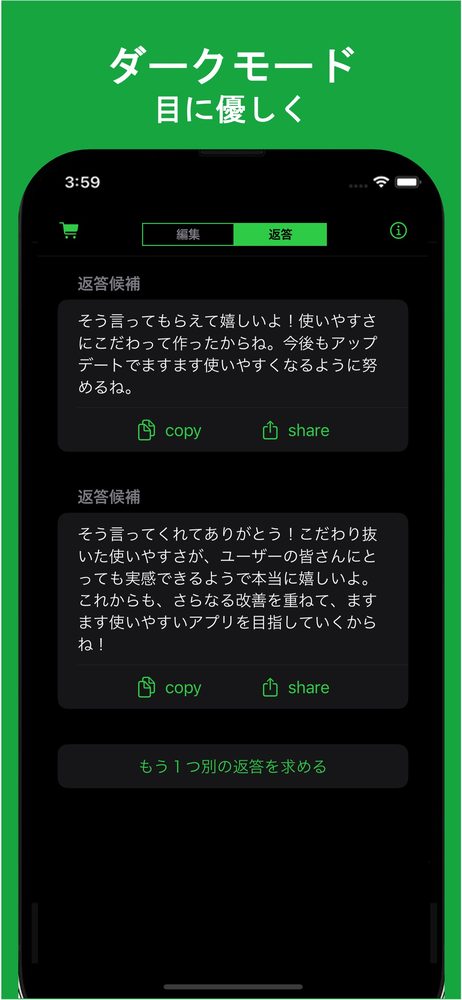 リプライAI : アプリレビューへの返信文を自動生成 4