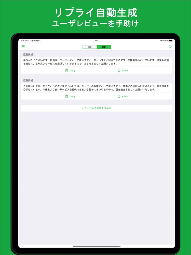 リプライAI : アプリレビューへの返信文を自動生成 1