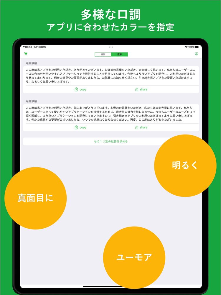 リプライAI : アプリレビューへの返信文を自動生成 2