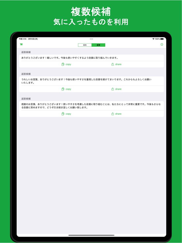 リプライAI : アプリレビューへの返信文を自動生成 3