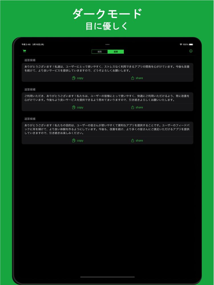 リプライAI : アプリレビューへの返信文を自動生成 4