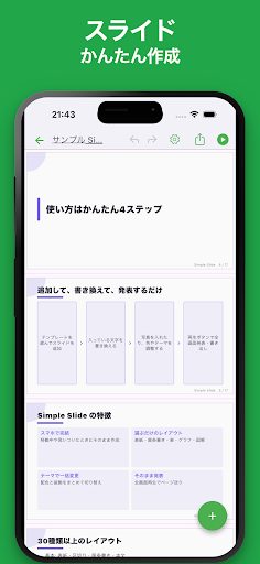 シンプルスライド: スマホでスライド作成 1
