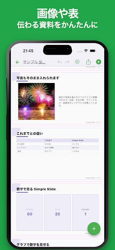 シンプルスライド: スマホでスライド作成 2