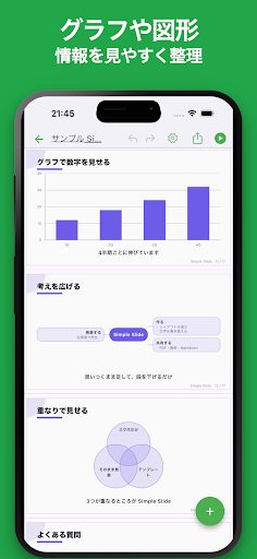 シンプルスライド: スマホでスライド作成 3