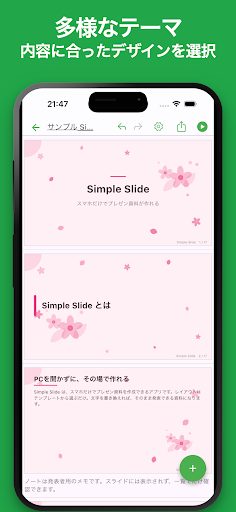 シンプルスライド: スマホでスライド作成 4