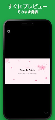 シンプルスライド: スマホでスライド作成 5