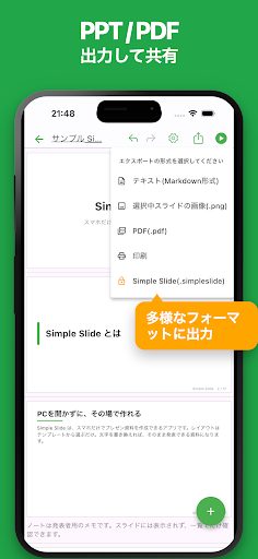 シンプルスライド: スマホでスライド作成 6